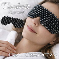 【目元リラックス！高純度テラヘルツ】高純度 テラヘルツ アイマスク NEK ★REVL 7986597 重さ150g・包み…
