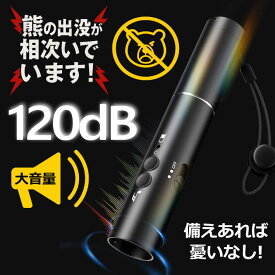 【熊対策/大音量】 熊対策！熊避け！大音量アラーム&ライト 120dB 害獣避け 害鳥 NEK ★REVL 7986598 害獣対策 くま避け 熊よけ べアBEAR クマよけ 熊避け 熊 猪などの野生動物対策に アウトドア キャンプ 登山 トレッキング アクセサリー 非常用 緊急用 笛 防犯 防災グッズ