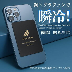 【銅×グラフェンの力で、スマホを瞬冷！】スマホ熱中症対策 冷却 クーラー NEK ★REVL 7986651 スマートフォン 保冷 結露なし スマホ 冷感 冷却 iphone アクセサリー 送料無料