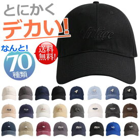 【とにかくデカい！】大きいサイズ キャップ 大きめ 深い 深め ビッグサイズ BIG SIZE ★REV 7987085 メンズキャップ帽子 大きい帽子 メンズ帽子 レディース 春 夏 春夏 プレゼント ギフト 母の日 父の日 送料無料