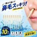 【ごっそり鼻毛処理！お得な10本セット】鼻毛カッター 鼻毛トリ...