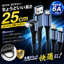 【ちょうどいい長さの25cm】全7通り Type-C 充電ケーブル スマホ...