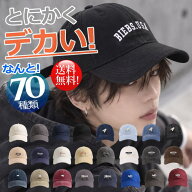 【とにかくデカい！】大きいサイズ キャップ 大きめ 深い 深め ビッグサイズ BIG SIZE ★REVL 7987085 メ…