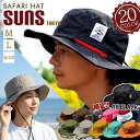 サファリハット メンズ レディース レインハット キッズ 釣り 帽子 SUNS(サンズ) 登山 撥水 アウトドア 海 プール キ…