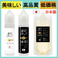 vape リキッド 【楽天1位獲得】毎日リキッド 国産 日本製 電子タバコ VAPE 充填 補充 ノンニコチン 国内…