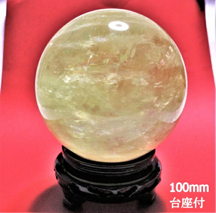楽天市場】イエロー カルサイト 丸玉 レインボー 100mm 木製台座付 