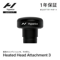 【1年保証】ハイパーアイス/Hyperice Heated Head Attachment 3 ヒーテッド ヘッドアタッチメント 3【送…