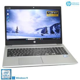 フルHD HP ProBook 450 G6 第8世代 Core i5 8265U M.2SSD256G メモリ8G Webカメラ Wi-Fi USBType-C Windows11【中古】