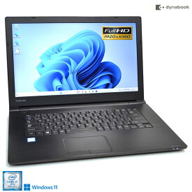 フルHD メモリ16G ノートパソコン dynabook B75/DP 第8世代 Core i7 8650U m.2SSD256G マルチ HDMI Wi-Fi Windows11【中古】