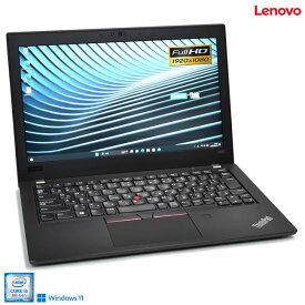 フルHD ノートパソコン 中古 Lenovo ThinkPad X280 Core i5 8350U m.2SSD256G メモリ8G Wi-Fi Webカメラ USBType-C Windows11【中古】