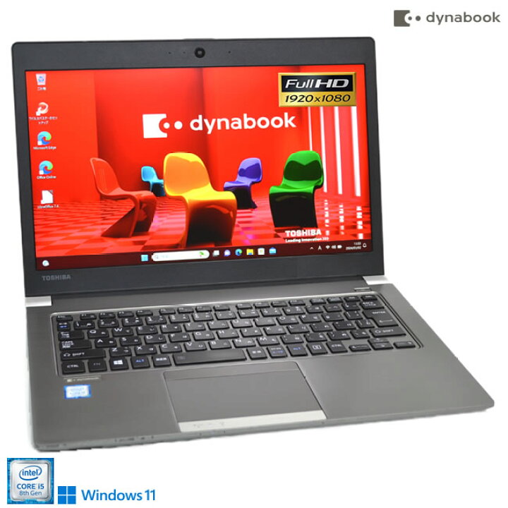 楽天市場】フルHD 東芝 dynabook R63/M Core i5 8250U 13.3型 M 