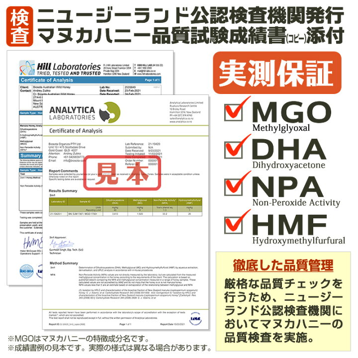 楽天市場】マヌカハニー オーガニック MGO1700+ NPA31+【250g】オーストラリア産 ACO認定 BIOSOTA社 正規品 最高強度 成績書付き : ハイパーリンク楽天店 楽天市場】マヌカハニー オーガニック MGO1700+ NPA31+【250g】オーストラリア産 ACO認定 BIOSOTA社 正規品 最高強度 成績書付き : ハイパーリンク楽天店