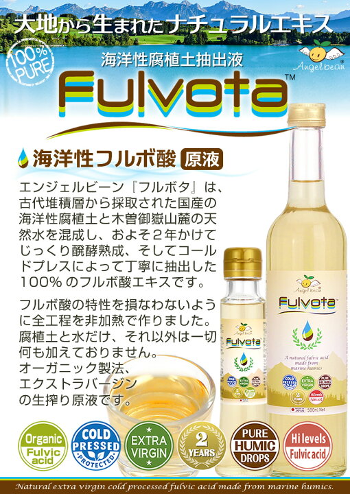 楽天市場】Angelbeanフルボタ フルボ酸 原液100% 濃度5,000mg/L 国産 