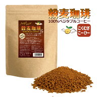 2026'新 穀麦珈琲 こくむぎこーひー 100%ベジタブル 添加物不使用 穀物コーヒー ノンカフェイン・ノンシ…