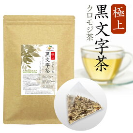 Angelbean 黒文字茶 特上クロモジ茶 100% 国産 農薬不使用 生分解性ティーバッグ 30包 ホットorアイス
