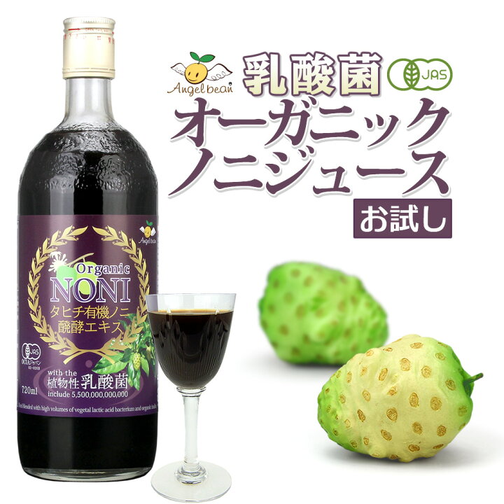 楽天市場】【初回お試し】乳酸菌入りオーガニックノニジュース タヒチ  