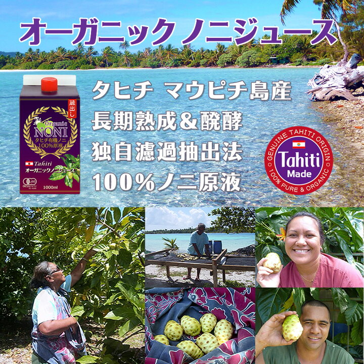 楽天市場】Angelbean タヒチ産オーガニックノニジュース 100％原液 