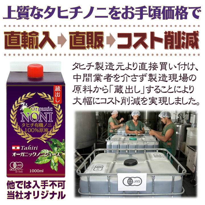 楽天市場】オーガニックノニジュース タヒチ・クック 2種お試し 完熟  