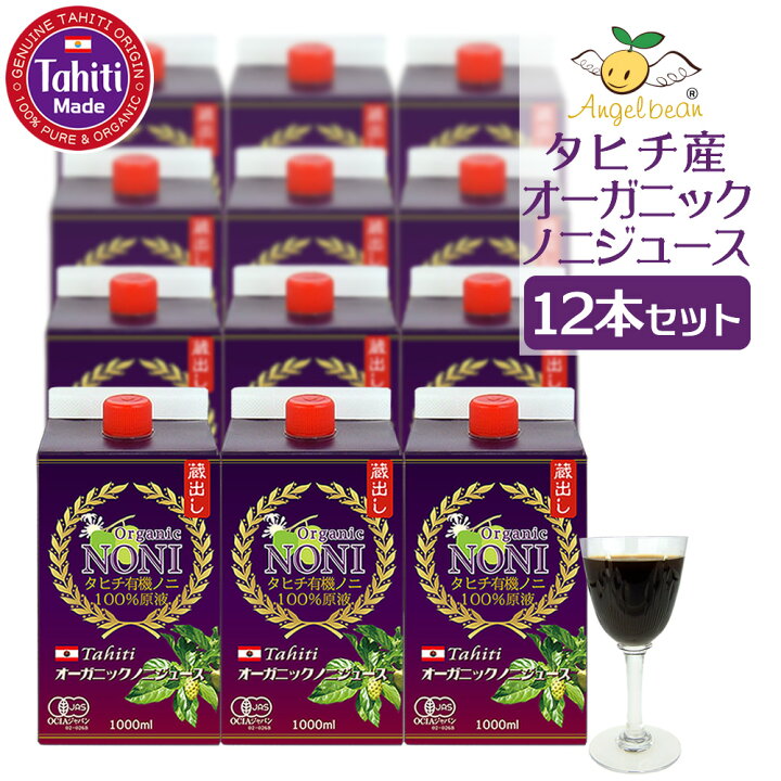 楽天市場】Angelbean タヒチ産オーガニックノニジュース 100％原液 