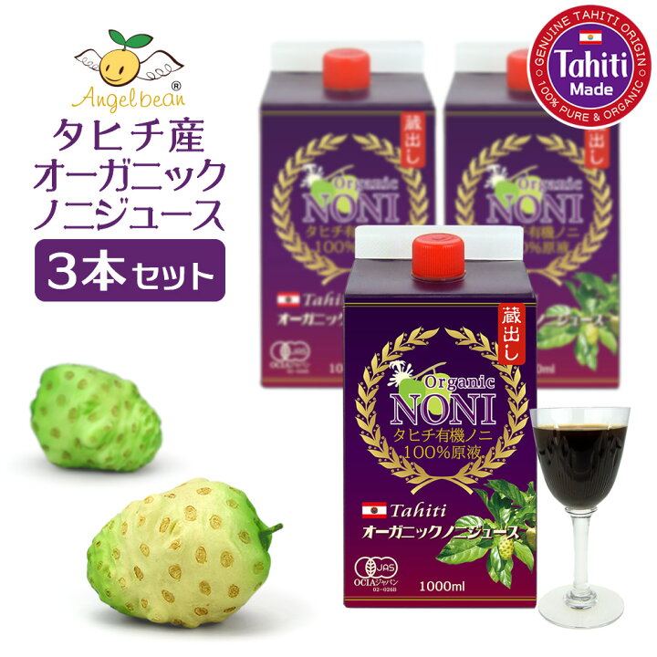 楽天市場】Angelbean タヒチ産オーガニックノニジュース 100％原液 