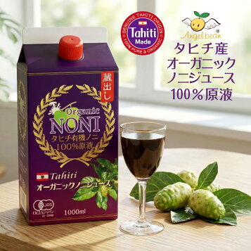 楽天市場】タヒチアンノニジュース 1000ml ×4本 モリンダ 送料無料賞味 