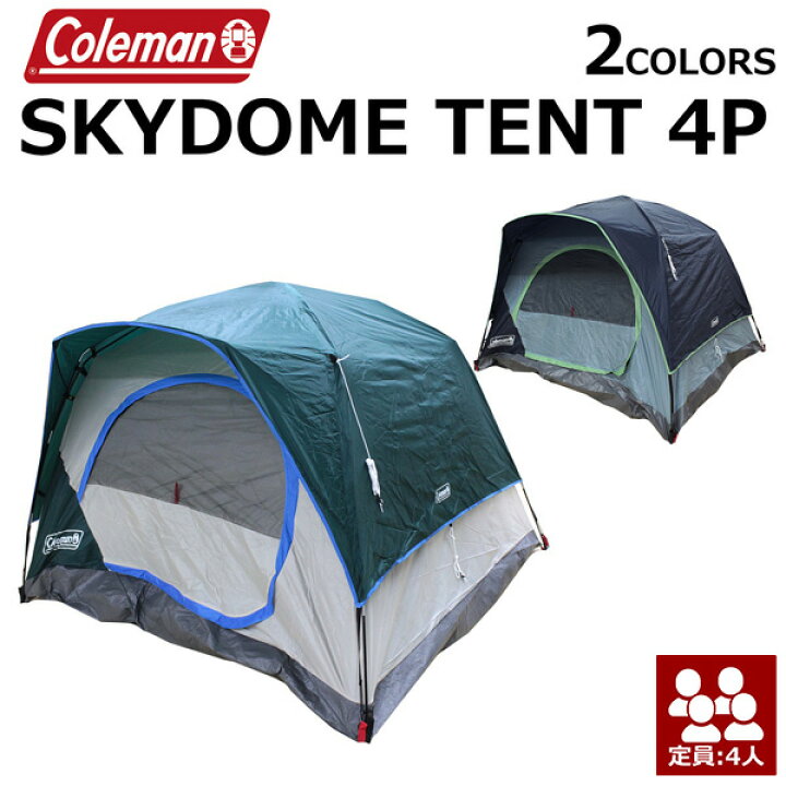 楽天市場 Coleman コールマン 4 Person Skydome Tent 4人用 スカイドーム テントテント ドームテント ドーム型 キャンプ アウトドア 防水 防災 登山 ダブルウォール 海外モデルプレゼント ギフト 送料無料 雑貨倉庫tokia