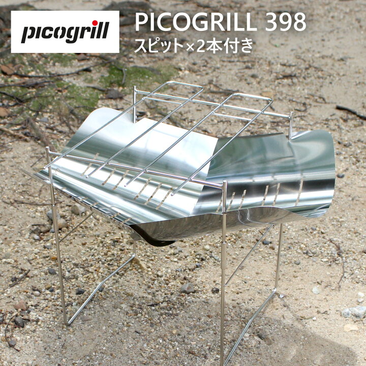 楽天市場】picogrill ピコグリル picogrill398 ピコグリル398  