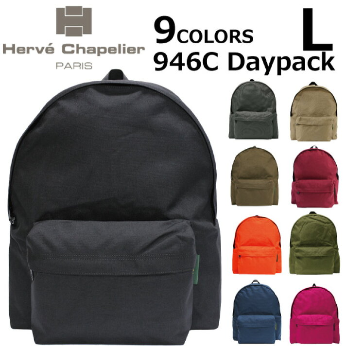 楽天市場】Herve Chapelier Daypack エルベシャプリエ デイパック 946C 