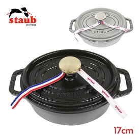 staub ストウブ OVAL COCOTTE ピコ ココット オーバル 17cm 鍋 ホーロー鍋なべ IH対応 食洗器 両手鍋 調理器具 料理 キッチン 楕円型ブラック 黒 グレー 一人用 小さめ かわいい プレゼント ギフト 結婚祝い 新生活 送料無料 母の日