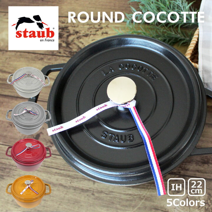 楽天市場】MAX500円OFFクーポン配布中！11/27 1:59まで staub ストウブ 