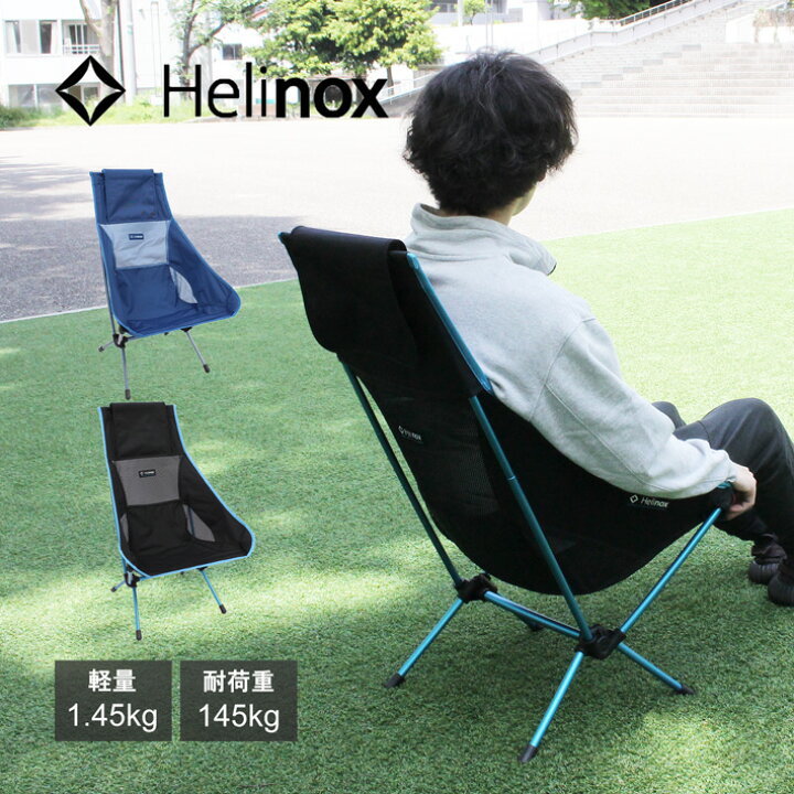 楽天市場】HELINOX ヘリノックス Chair Two チェアツー 折りたたみ椅子  