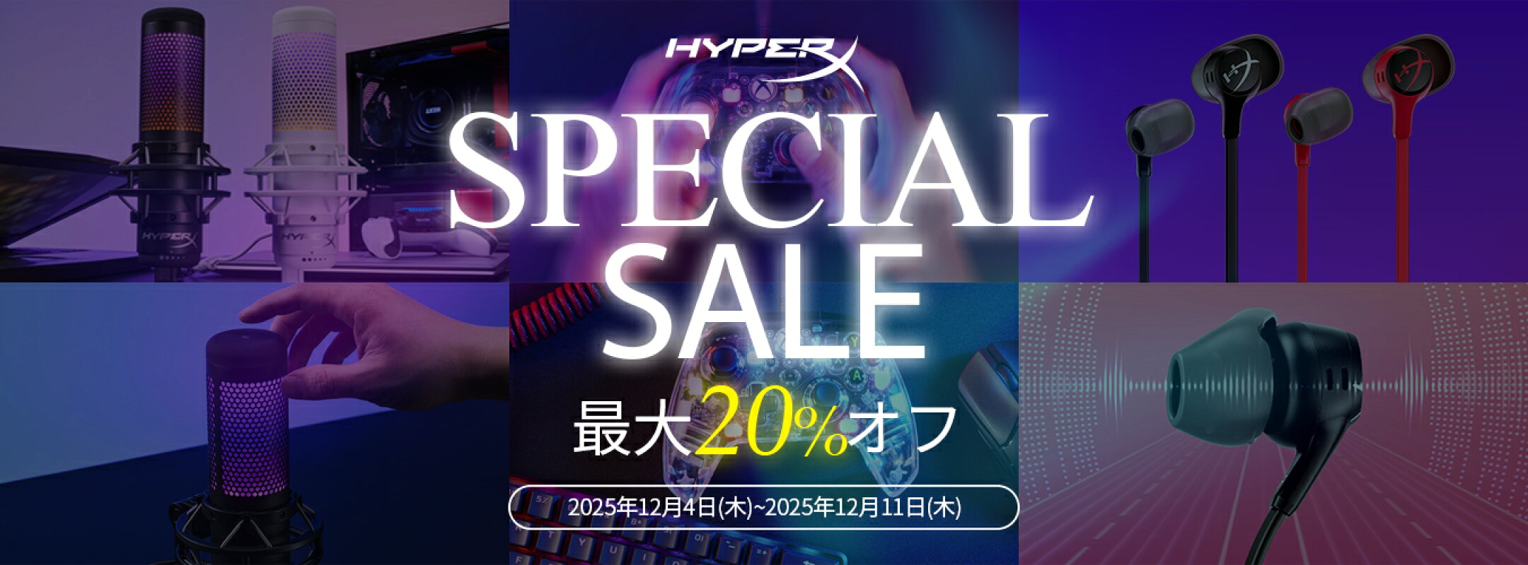スペシャルセール 最大20%オフ！