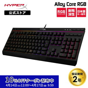 [10%OFF�N�[�|�� 4/17 ���܂�]�m���[�J�[�����X�n [FF14����] HyperX Alloy Core RGB �����u���� �Q�[�~���O�L�[�{�[�h ���{��z�� 4P4F5AJ#ABJ (HX-KB5ME2-JP) �n�C�p�[�G�b�N�X �Q�[�~���O �L�[�{�[�h ���{��