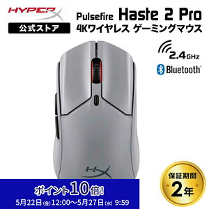 [�|�C���g10�{ 5/27 ���܂�]�m���[�J�[�����X�nHyperX Pulsefire Haste 2 Pro ���C�����X �Q�[�~���O�}�E�X 4K�|�[�����O���[�g �O���C A1KY5AA �n�C�p�[�G�b�N�X �Q�[�~���O �}�E�X ���� 2.4GHz Bluetooth �L