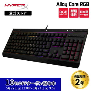 [10%OFF�N�[�|�� 5/27 ���܂�]�m���[�J�[�����X�n [FF14����] HyperX Alloy Core RGB �����u���� �Q�[�~���O�L�[�{�[�h ���{��z�� 4P4F5AJ#ABJ (HX-KB5ME2-JP) �n�C�p�[�G�b�N�X �Q�[�~���O �L�[�{�[�h ���{��