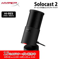 [15%OFFクーポン 6/11 朝まで]［メーカー公式店］HyperX SoloCast 2コンデンサーマイク USBマイク ブラッ…