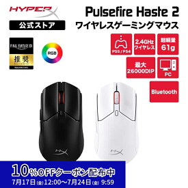 [10%OFFクーポン 7/24 朝まで]［メーカー公式店］ [FF14推奨] HyperX Pulsefire Haste 2 ワイヤレス ゲーミングマウス RGB 超軽量 全2色 6N0B0AA ブラック 6N0A9AA ホワイト ハイパーエックス マウス 無線 有線 bluetooth 軽量 RGB ヘイスト PS5 X|S 白 黒 2年保証