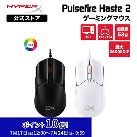 [ポイント10倍 7/24 朝まで]［メーカー公式店］［FF7リバース推奨］HyperX Pulsefire Haste 2 ゲーミングマウス RGB 超軽量 全2色 6N0A7AA ブラック 6N0A8AA ホワイト ハイパーエックス ゲーミング マウス 有線 軽量 RGB PC PS5 2年保証 白 黒 USB ハイパーx 2年保証
