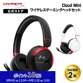 （在庫限り）［メーカー公式店］HyperX Cloud Mini ワイヤレス ゲーミングヘッドセット 小さめサイズ コンパクト 7G8F1AA(ブラック) 7G8F2AA(ホワイト) ハイパーエックス ゲーミング ヘッドホン ヘッドフォン クラウドミニ 無線 switch スイッチ PS5