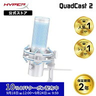 ［メーカー公式店］HyperX QuadCast 2 (Frost) コンデンサーマイク USBマイク フロスト AN1D9AA ハイパー…