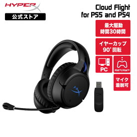 ［メーカー公式店］HyperX Cloud Flight Wireless ワイヤレスゲーミングヘッドセット for PS5 and PS4 ブラック PS5 PS4対応 4P5H6AA ハイパーエックス ゲーミングヘッドセット ヘッドホン ワイヤレス ゲーミング 軽量 LED 2年保証