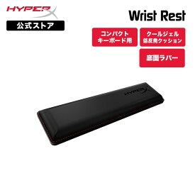 ［メーカー公式店］HyperX リストレスト コンパクト 60 65 コンパクトキーボード用 クールジェルメモリーフォーム 4Z7X0AA ハイパーエックス キーボード クッション ゲーミングキーボード テレワーク 在宅ワーク 低反発 コンパクト