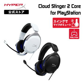 ［メーカー公式店］HyperX Cloud Stinger 2 Core ゲーミングヘッドセット for PlayStation 全2色 6H9B5AA(ホワイト) / 6H9B6AA(ブラック) ハイパーエックス 軽量 PS5 PS4 プレイステーション ゲーミングヘッドホン ヘッドセット ヘッドホン ゲーミングヘッドフォン 2年保証