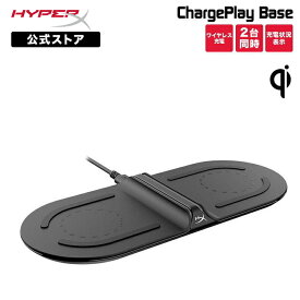 （在庫限り）［メーカー公式店］HyperX ChargePlay Base Qi認証済ワイヤレス充電器 4P5M8AA#ABL (HX-CPBS-A) ハイパーエックス 無線充電器 無線 チャージャー Qi 2台同時 急速充電 チャージプレイベース 2年保証 新生活