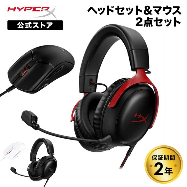 楽天市場】［メーカー公式店］［ヘッドセット(Cloud III)＆有線マウス 