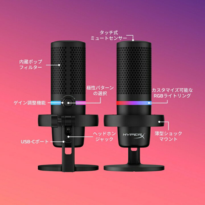 楽天市場】［メーカー公式店］HyperX DuoCast USB コンデンサーマイク 