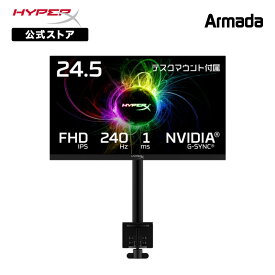 ［メーカー公式店］HyperX Armada 24.5インチ FHD ゲーミングモニター ブラック 64V62AA#ABJ ハイパーエックス 24.5型 PCモニター パソコンモニター ディスプレイ モニター ゲーム用モニター HDMI Displayport 240Hz 回転 チルト フルHD 液晶 1ms IPS 2年保証 価格改定