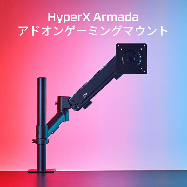 楽天市場】［メーカー公式店］HyperX Armada ゲーミングマウント 