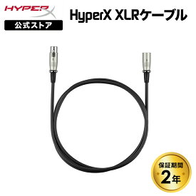 ［メーカー公式店］HyperX XLR ケーブル 3.1m 高耐久性 ケーブルタグ付き 6Z2B9AA ハイパーエックス HyperX ProCast対応 Cable マイクケーブル キャノンケーブル オス-メス マイク コンデンサーマイク procast 2年保証