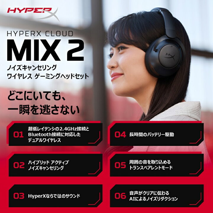 楽天市場】［メーカー公式店］HyperX Cloud MIX 2 ノイズキャンセ 